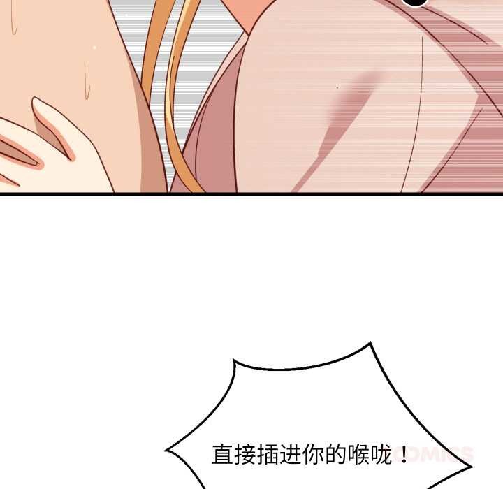 难缠姐妹偏要和我同居 - 第69話 - page 39