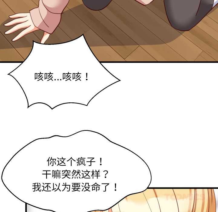 难缠姐妹偏要和我同居 - 第69話 - page 51