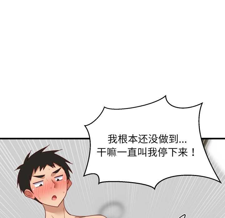 难缠姐妹偏要和我同居 - 第69話 - page 54