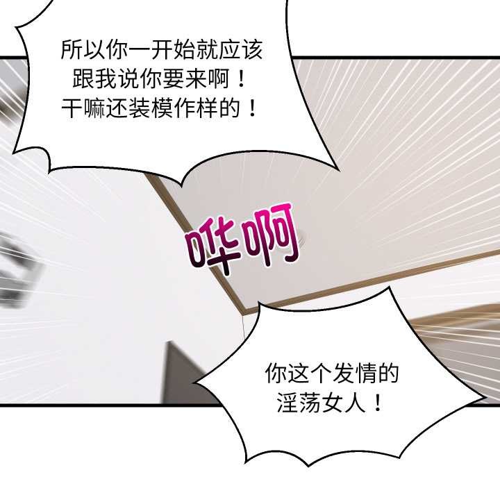 难缠姐妹偏要和我同居 - 第69話 - page 58