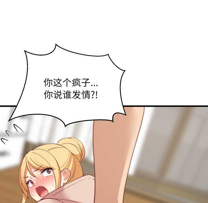 难缠姐妹偏要和我同居 - 第69話 - page 59