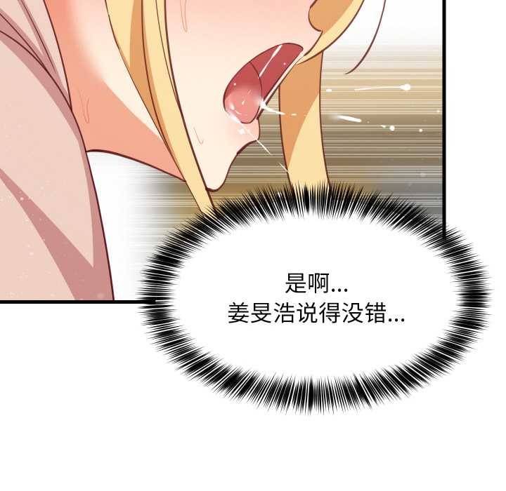 难缠姐妹偏要和我同居 - 第69話 - page 79