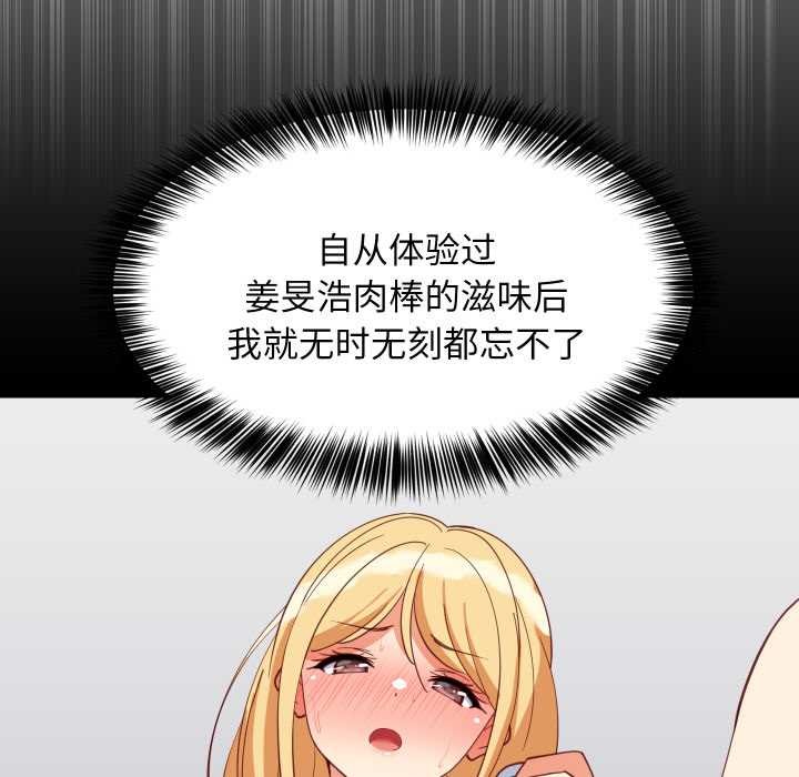 难缠姐妹偏要和我同居 - 第69話 - page 82