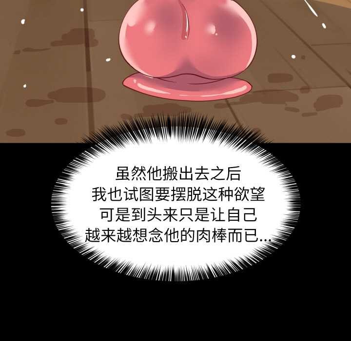 难缠姐妹偏要和我同居 - 第69話 - page 86