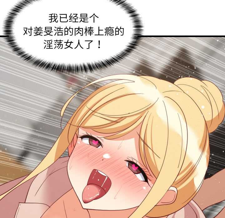 难缠姐妹偏要和我同居 - 第69話 - page 90