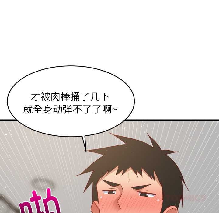 难缠姐妹偏要和我同居 - 第69話 - page 99