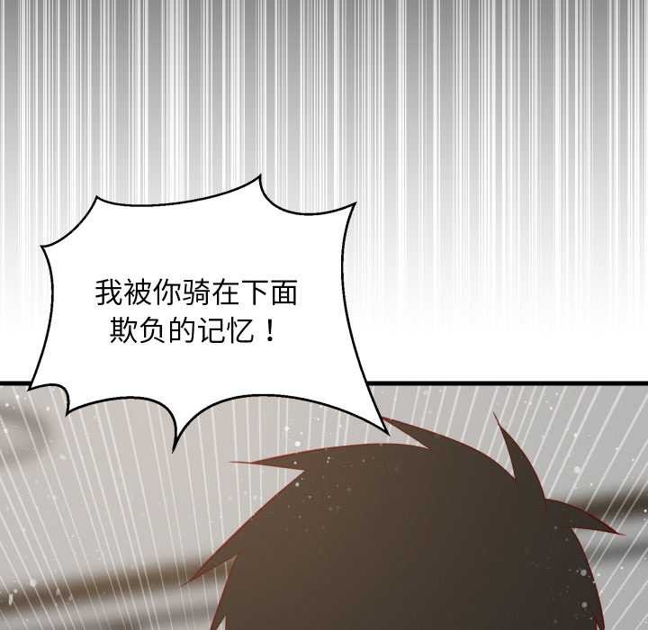 难缠姐妹偏要和我同居 - 第69話 - page 114