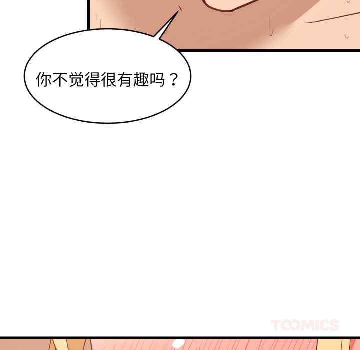 难缠姐妹偏要和我同居 - 第69話 - page 117