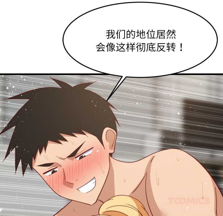 难缠姐妹偏要和我同居 - 第69話 - page 123