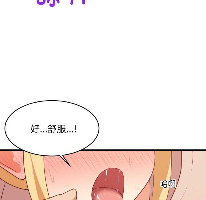 难缠姐妹偏要和我同居 - 第69話 - page 131