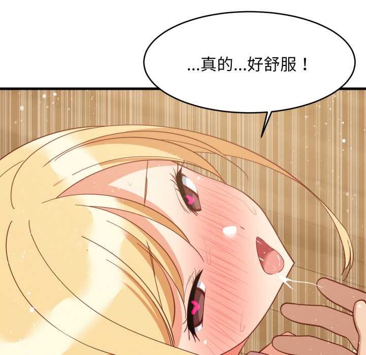 难缠姐妹偏要和我同居 - 第69話 - page 133