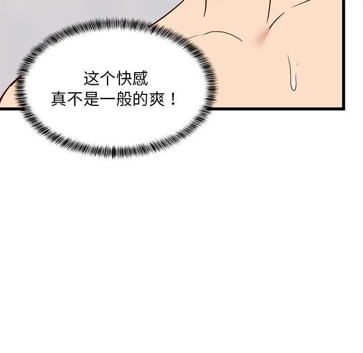 难缠姐妹偏要和我同居 - 第20話 - page 7