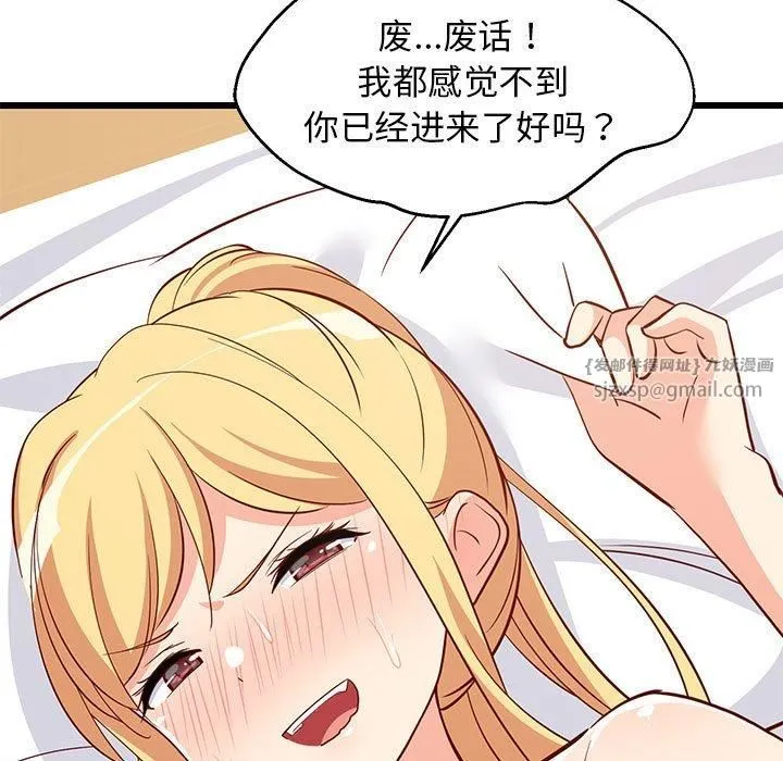 难缠姐妹偏要和我同居 - 第20話 - page 11