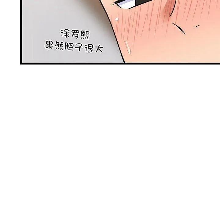难缠姐妹偏要和我同居 - 第20話 - page 14