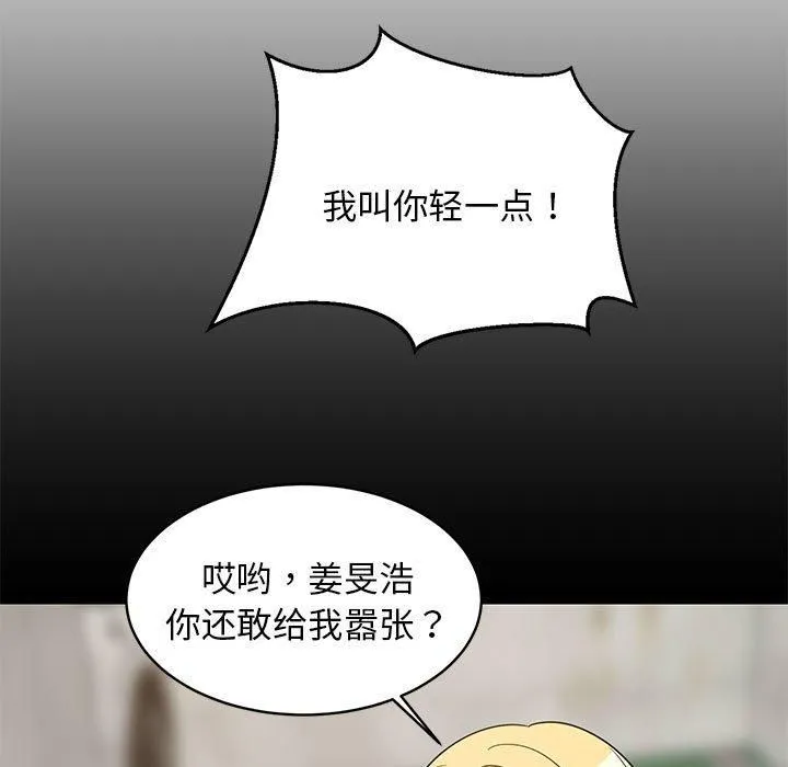 难缠姐妹偏要和我同居 - 第20話 - page 34