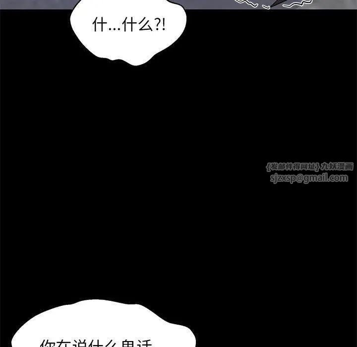 难缠姐妹偏要和我同居 - 第20話 - page 39