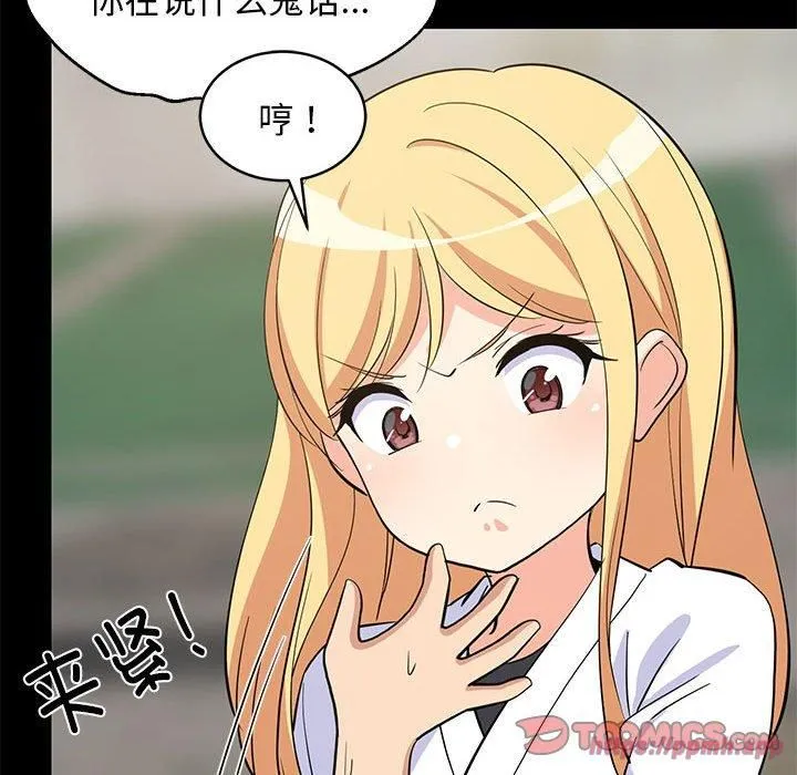 难缠姐妹偏要和我同居 - 第20話 - page 40