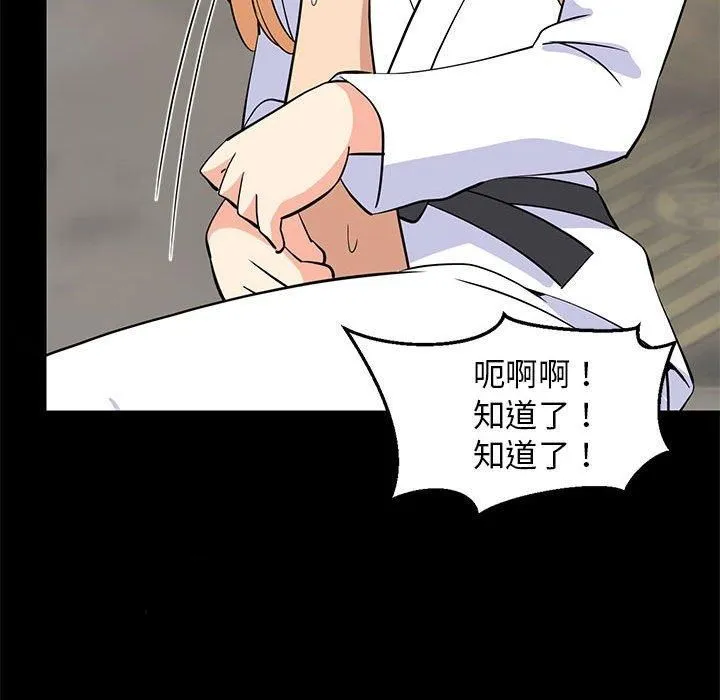难缠姐妹偏要和我同居 - 第20話 - page 41