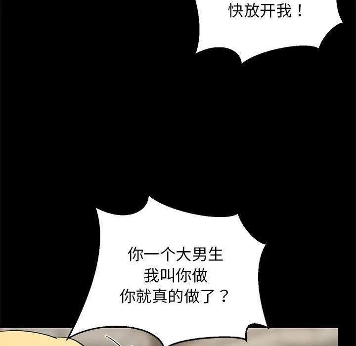 难缠姐妹偏要和我同居 - 第20話 - page 46