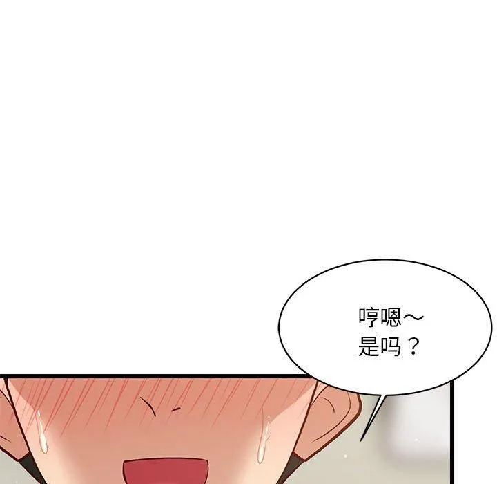 难缠姐妹偏要和我同居 - 第20話 - page 59