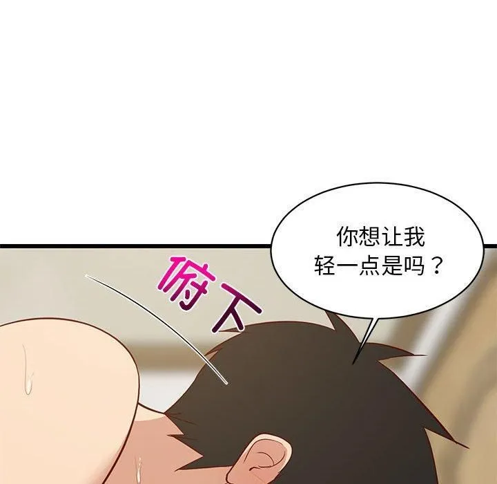 难缠姐妹偏要和我同居 - 第20話 - page 61