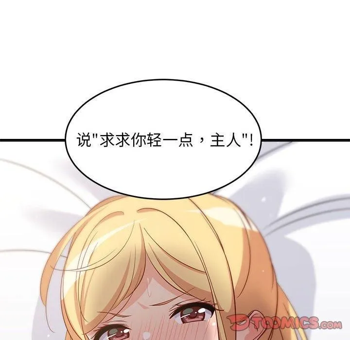 难缠姐妹偏要和我同居 - 第20話 - page 64