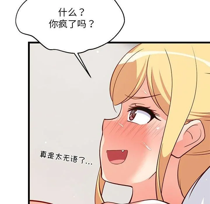 难缠姐妹偏要和我同居 - 第20話 - page 69