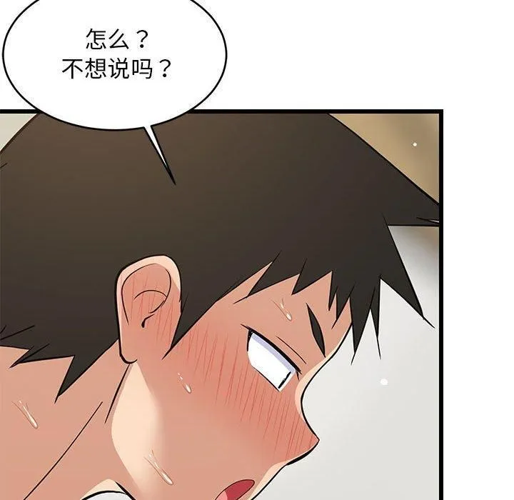 难缠姐妹偏要和我同居 - 第20話 - page 71