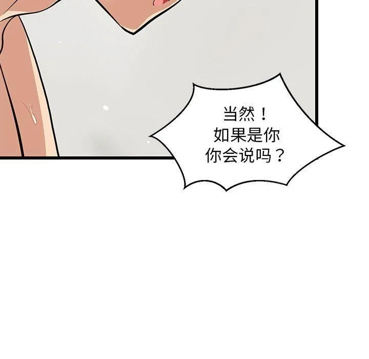 难缠姐妹偏要和我同居 - 第20話 - page 72