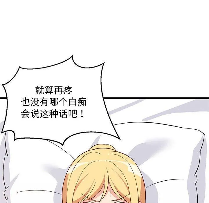 难缠姐妹偏要和我同居 - 第20話 - page 73