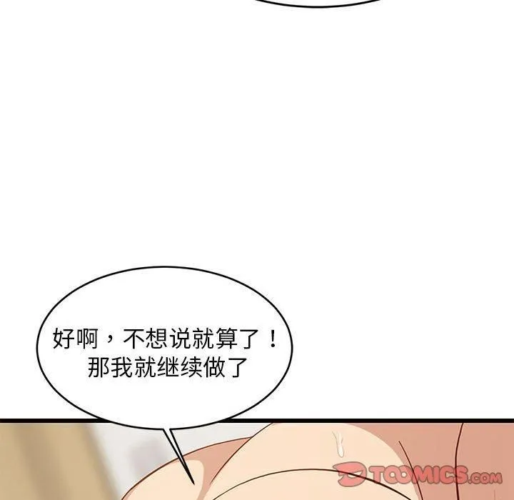 难缠姐妹偏要和我同居 - 第20話 - page 76