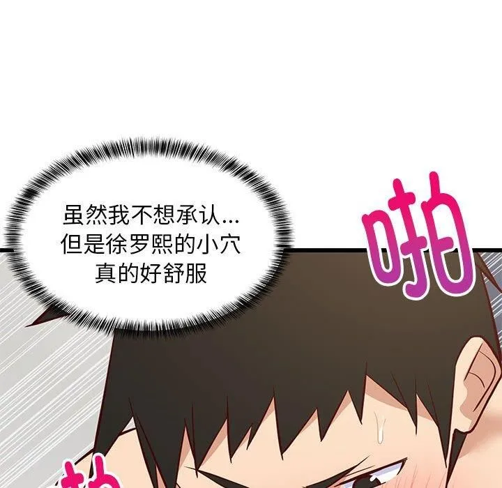 难缠姐妹偏要和我同居 - 第20話 - page 86