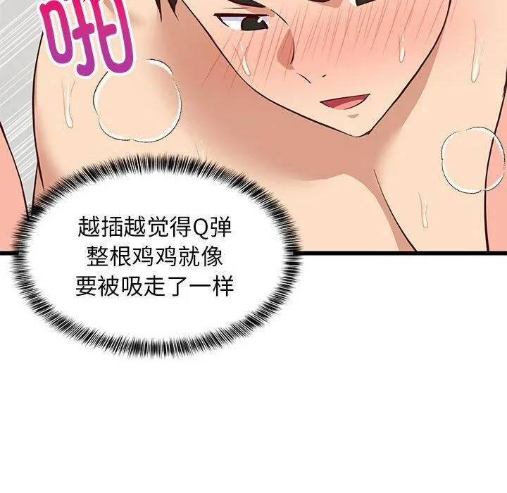 难缠姐妹偏要和我同居 - 第20話 - page 87
