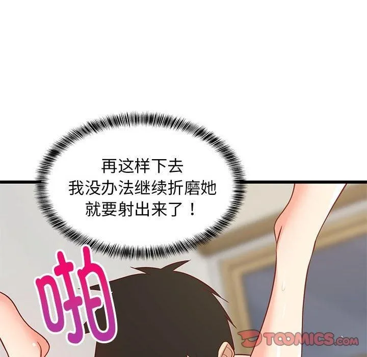难缠姐妹偏要和我同居 - 第20話 - page 88