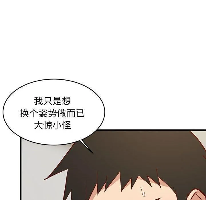难缠姐妹偏要和我同居 - 第20話 - page 97