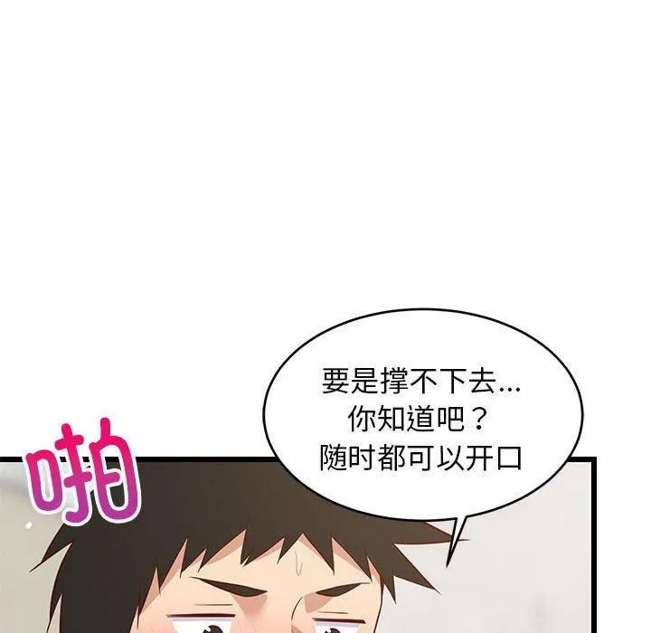 难缠姐妹偏要和我同居 - 第20話 - page 108