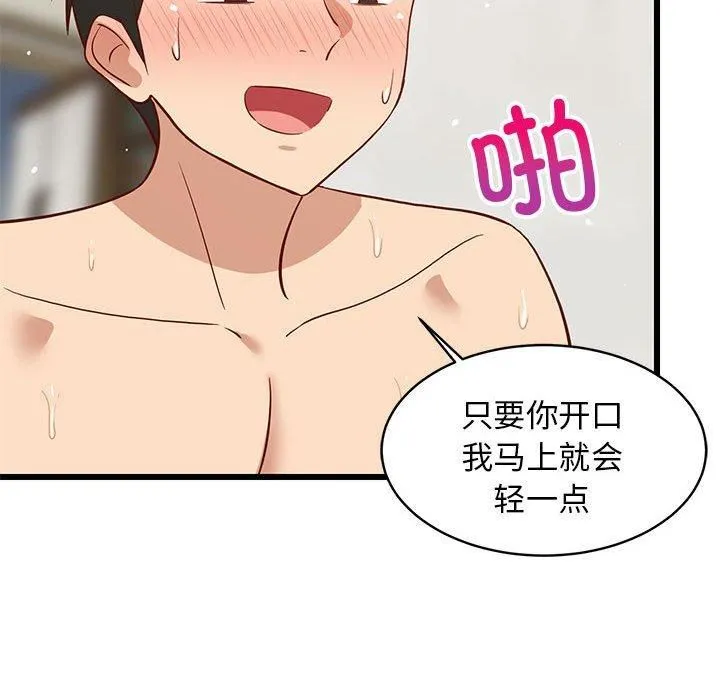难缠姐妹偏要和我同居 - 第20話 - page 109