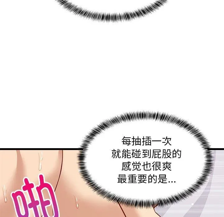 难缠姐妹偏要和我同居 - 第20話 - page 115