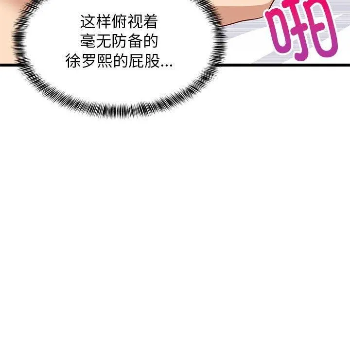 难缠姐妹偏要和我同居 - 第20話 - page 117