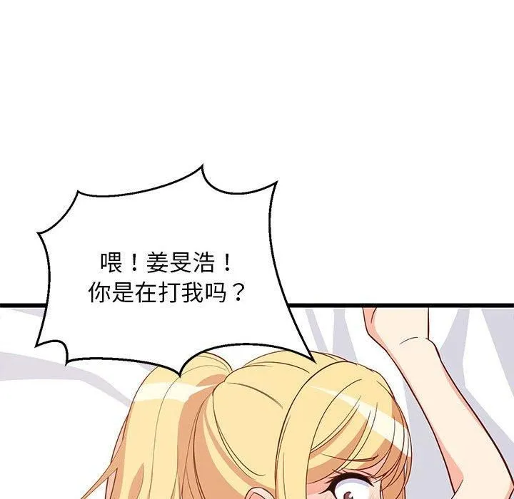 难缠姐妹偏要和我同居 - 第20話 - page 123