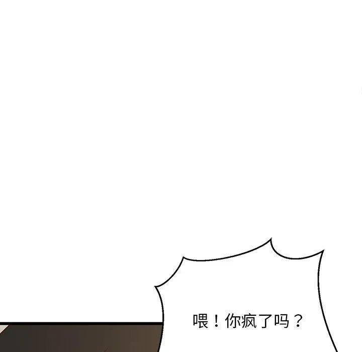 难缠姐妹偏要和我同居 - 第20話 - page 126