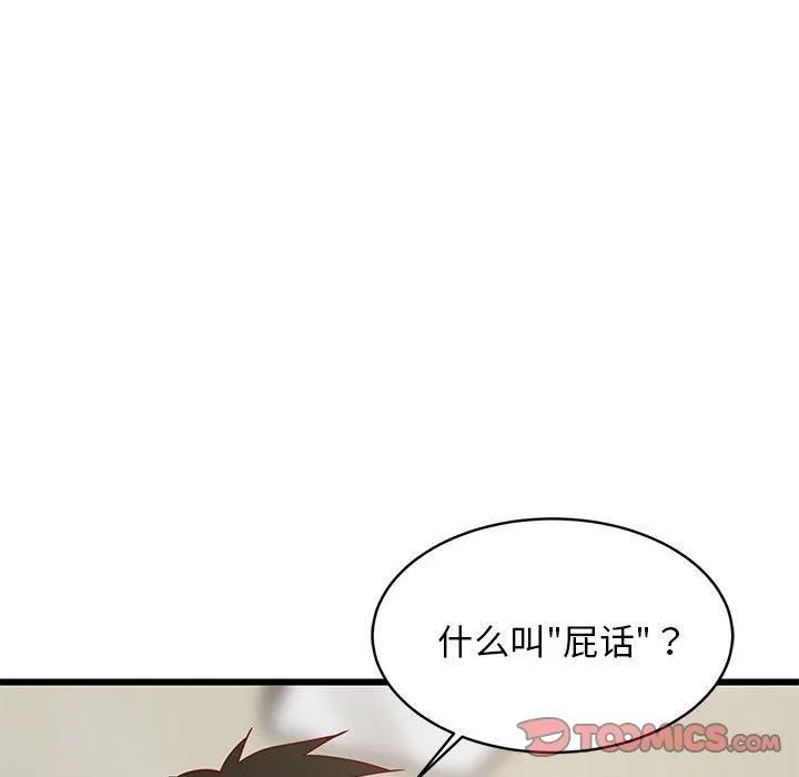 难缠姐妹偏要和我同居 - 第20話 - page 136