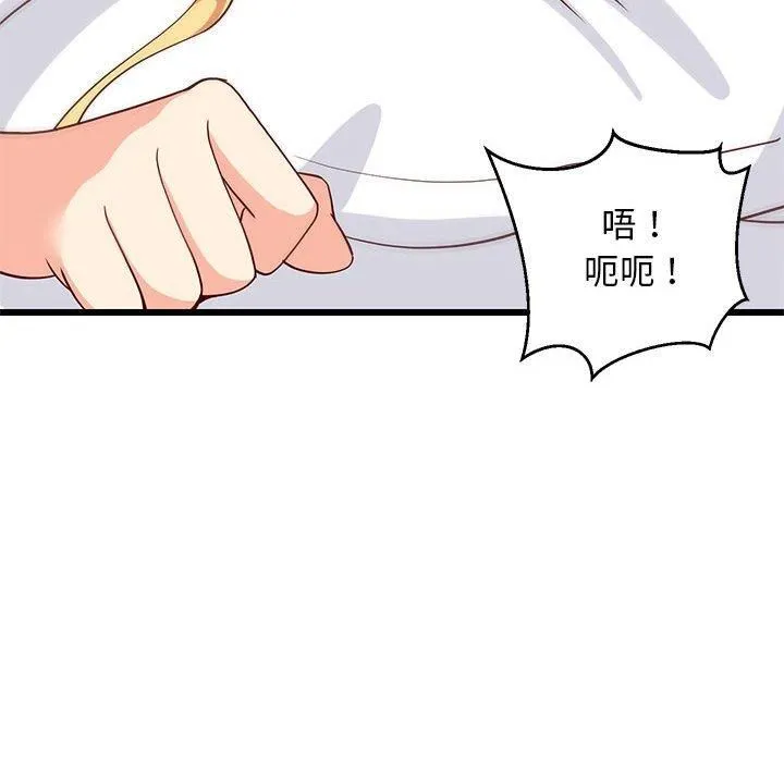 难缠姐妹偏要和我同居 - 第20話 - page 141