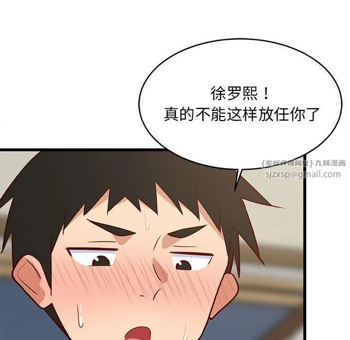 难缠姐妹偏要和我同居 - 第20話 - page 142