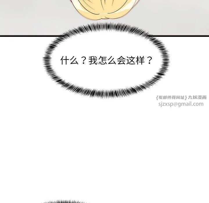 难缠姐妹偏要和我同居 - 第20話 - page 153