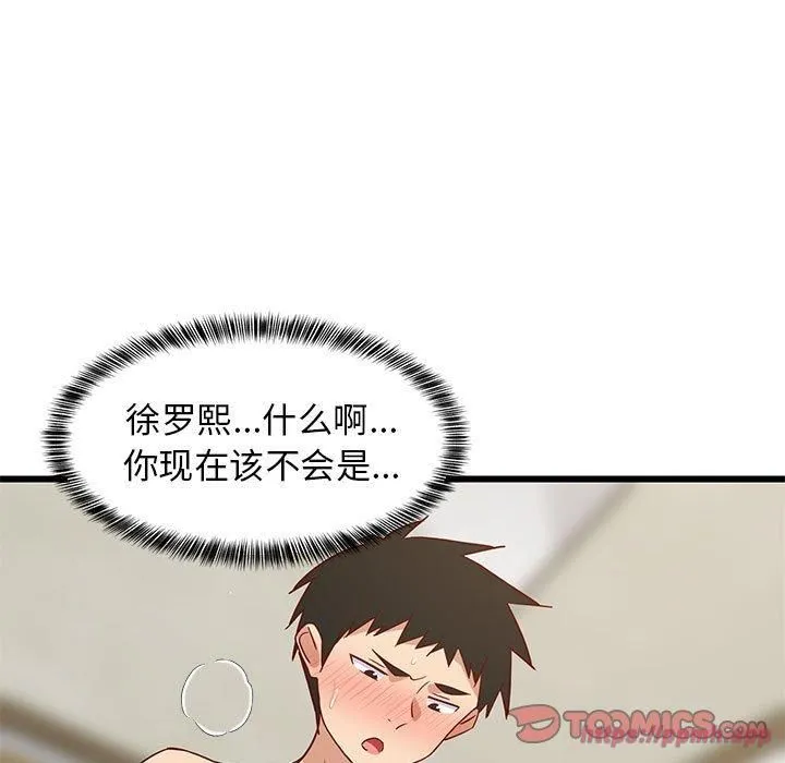 难缠姐妹偏要和我同居 - 第20話 - page 160