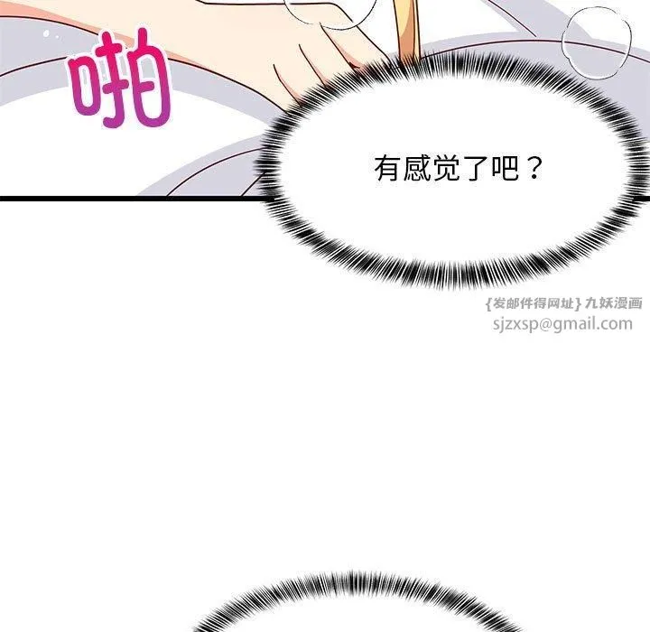 难缠姐妹偏要和我同居 - 第20話 - page 162