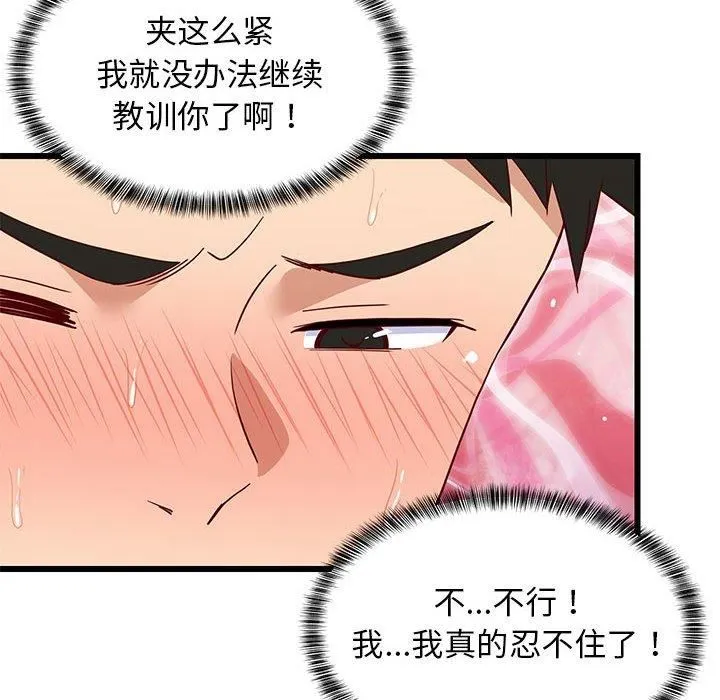 难缠姐妹偏要和我同居 - 第20話 - page 165