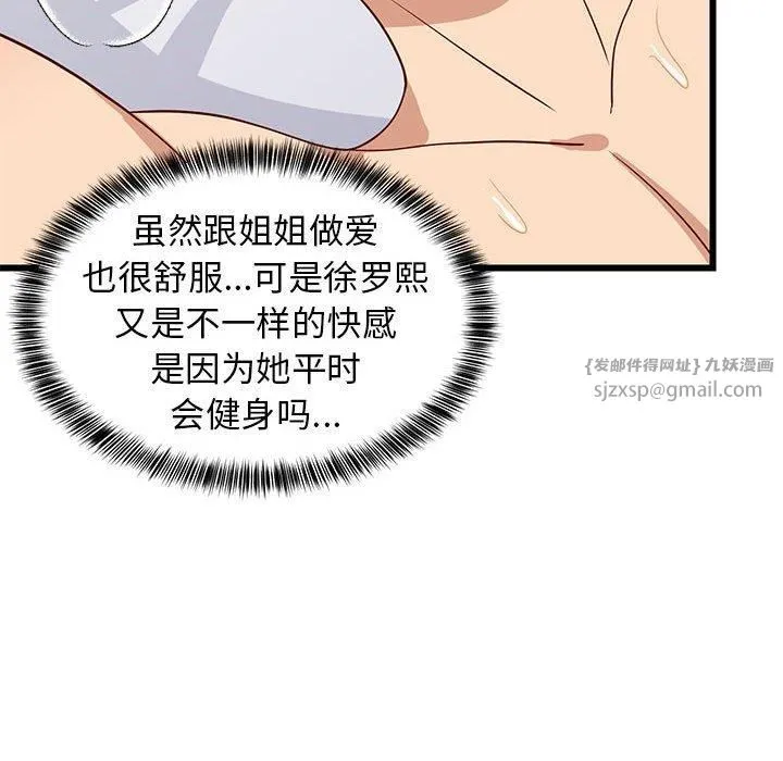 难缠姐妹偏要和我同居 - 第20話 - page 181