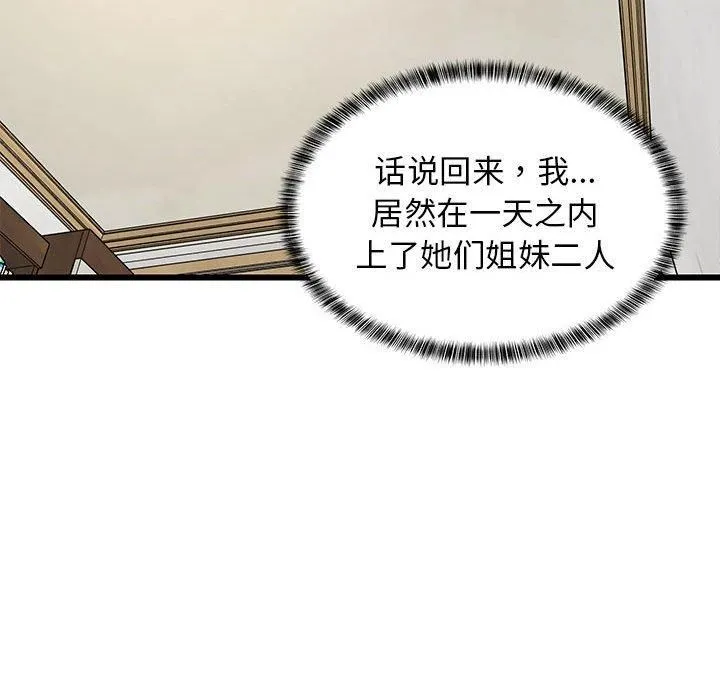 难缠姐妹偏要和我同居 - 第20話 - page 183